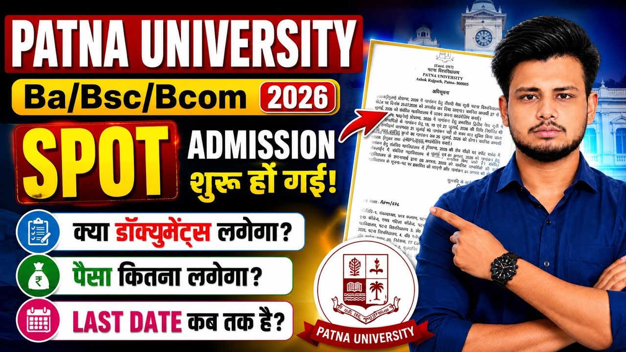 Patna University Spot Admission 2026 | BA BSc BCom Spot Admission | Documents, Fees & Last Date
