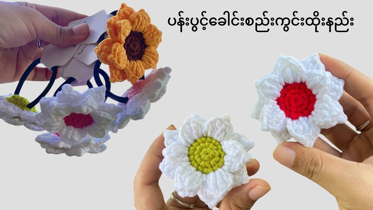 နှစ်ထပ်ပန်းပွင့်ခေါင်းစည်းကွင်းထိုးနည်း