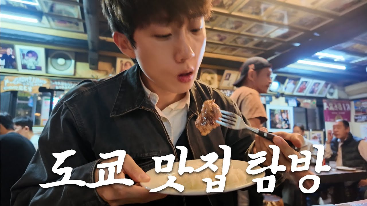 추성훈 스테이크부터 오마카세 제친 인생 스시집까지 도쿄 맛집 탐방기