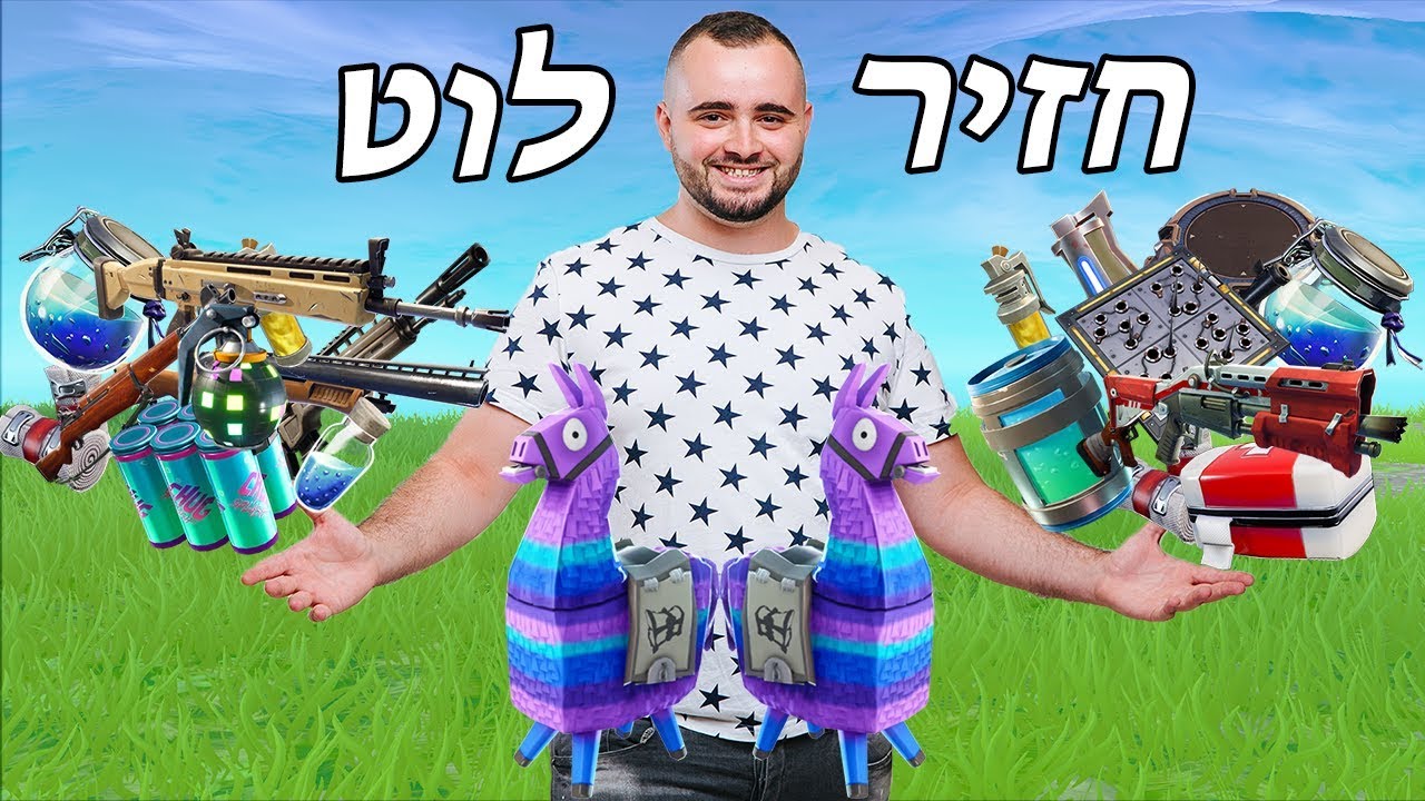 המהלך שאף אחד לא ישכח לחזיר הלוט בחיים - חזיר הלוט חוזר לפורטנייט ?!