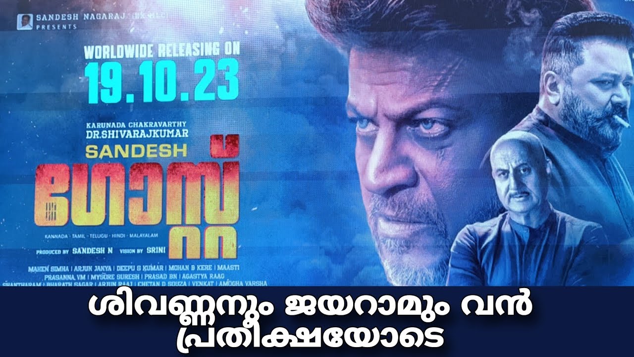 GHOST movie press meet | Jayaram | Shivaraj Kumar. PART 2
