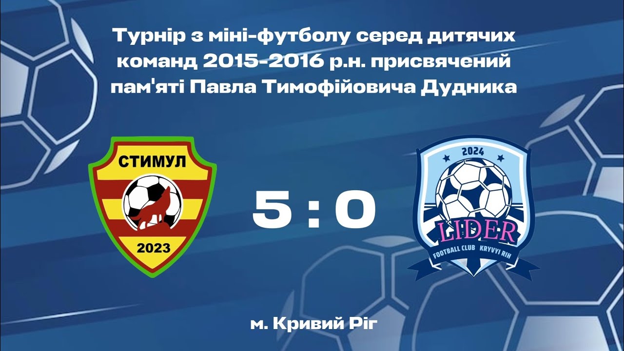 ФК Стимул - ФА Лідер (10.01.2026)