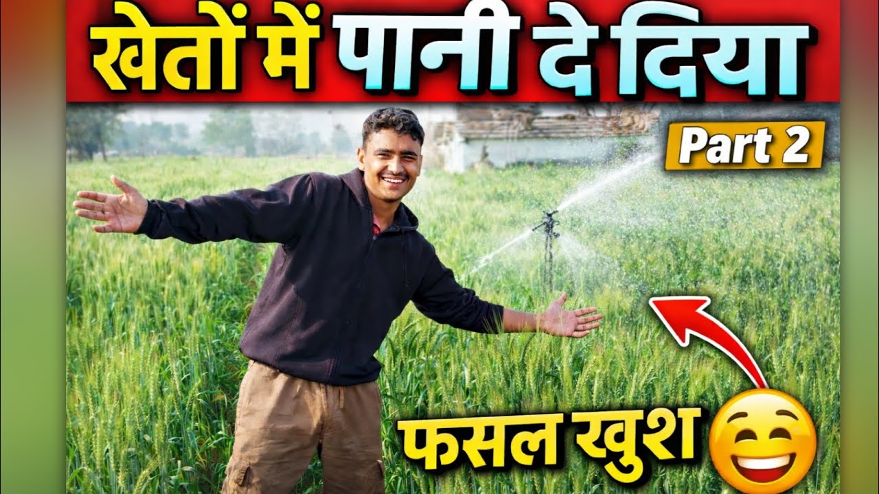 Kheto m panni lagaya itne der ☺️part- 2