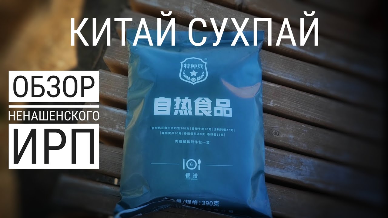Китай-Сухпай: обзор китайского ИРП номер 6 #электропарфюмер #маркинпарфюмрф