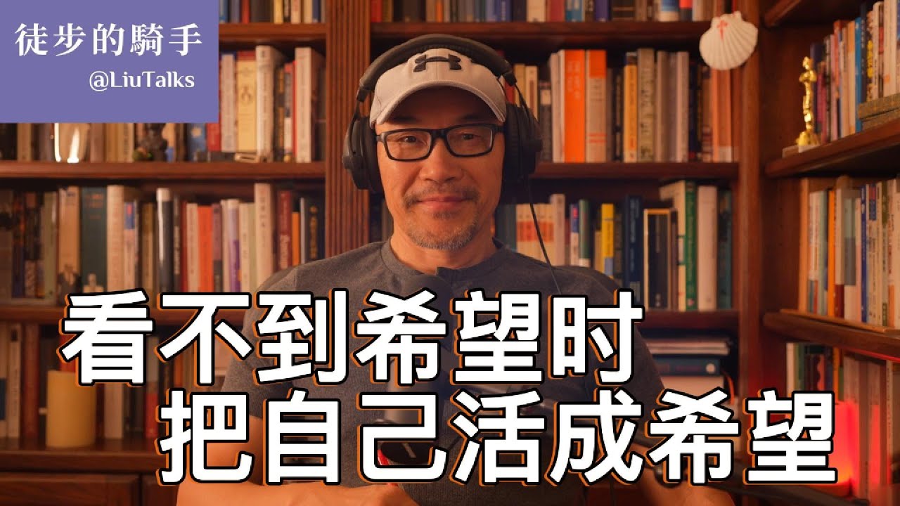 #111 谁是人生第一责任人？｜原生家庭的诅咒？｜为什么有清醒自我认知的人往往觉得失败？｜中国官民如何用假大空责任感包装控制欲？｜听众讲自己的故事：如何在看不到希望的垃圾时间，把自己活成希望？｜