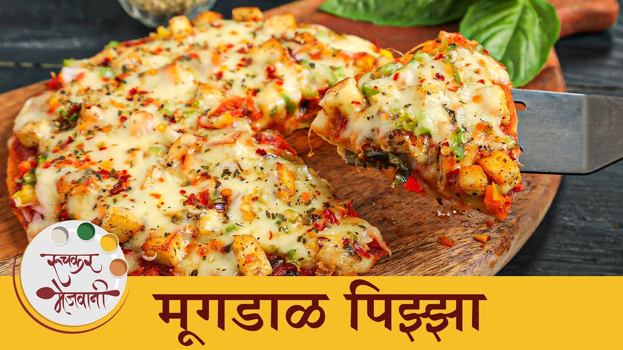 प्रोटीन ने भरलेला मूगडाळ पिझ्झा रेसिपी। Protein Rich Moong Dal Pizza | Pizza Sauce Recipe | Shilpa