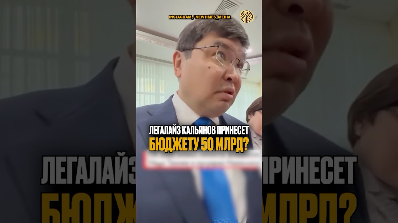 ⬆️жми по ссылке на полное видео | Легалайз кальянов принесет бюджету 50 млрд? #новости