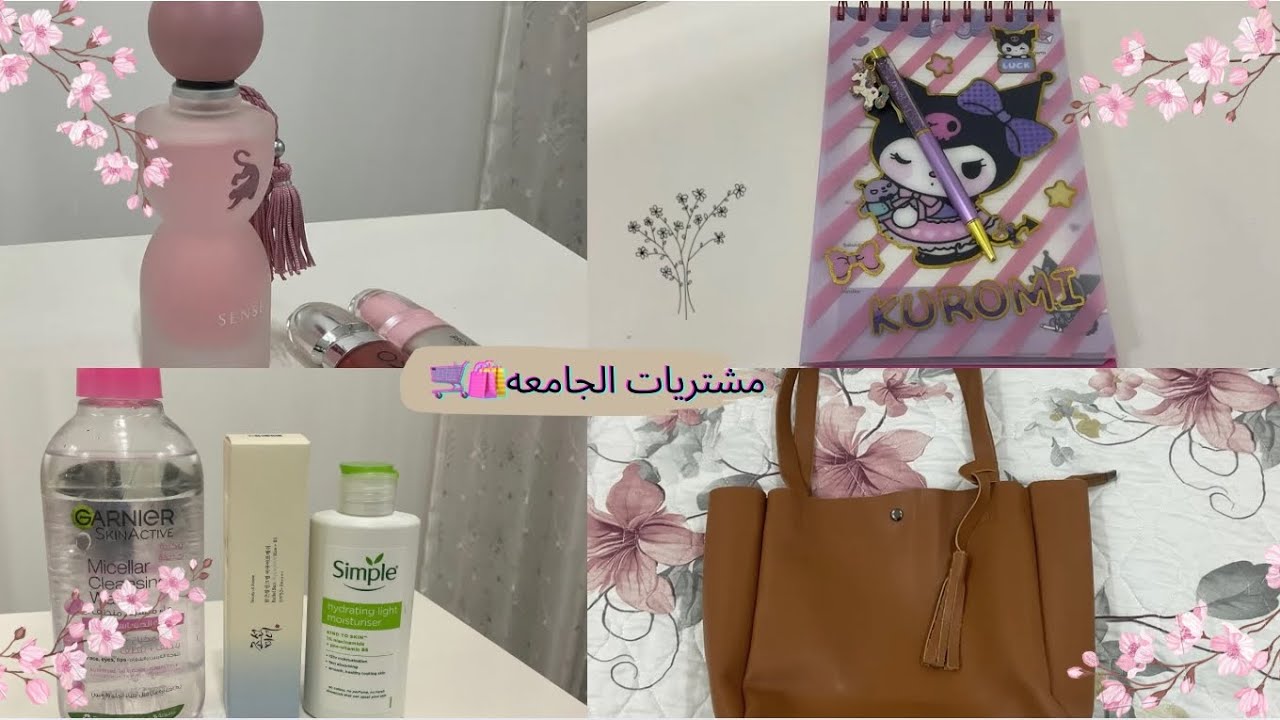 تجهيزات الجامعه + ||📦 Back To School 2025 انبوكسنق  🛍️