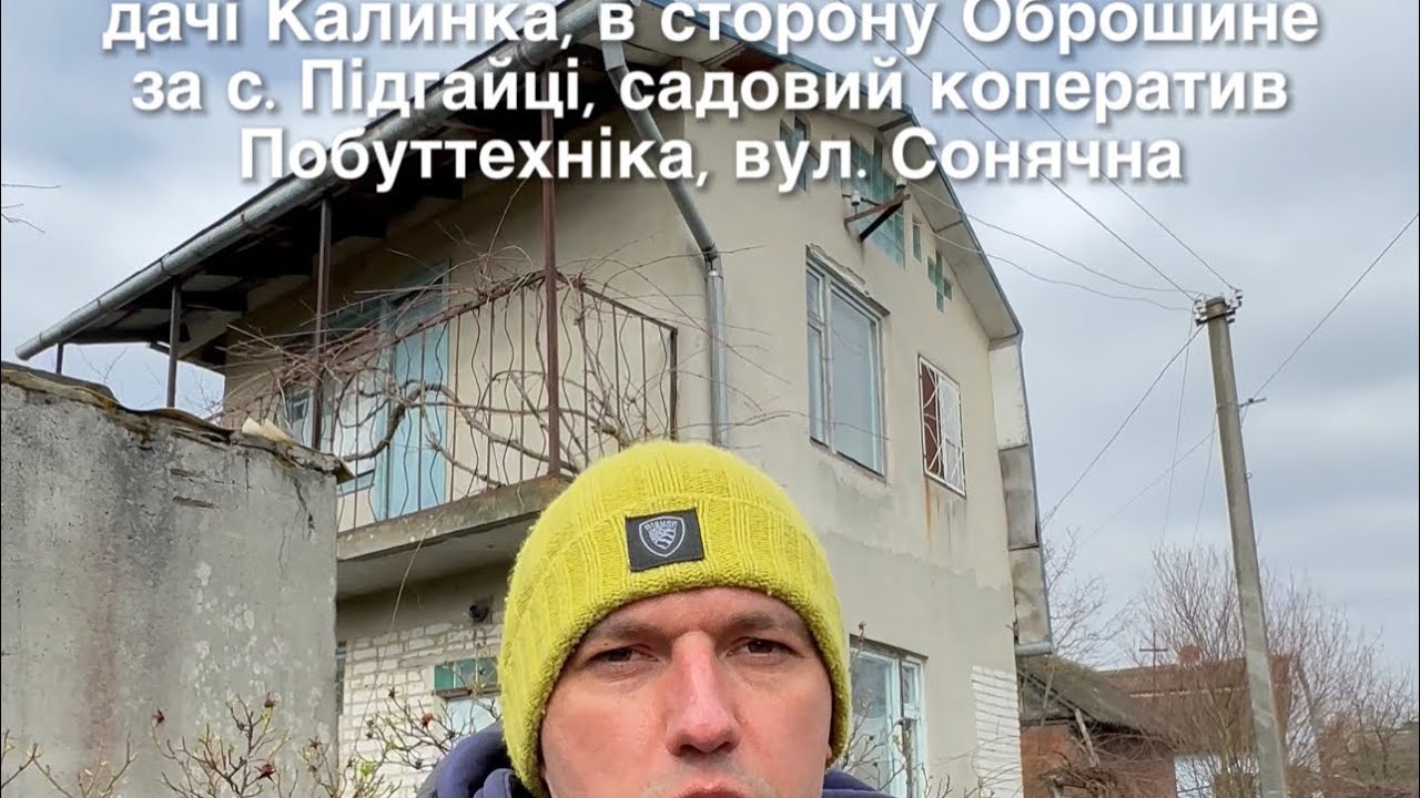 Відео огляд дачі 44.2 м2, 4 сотих с. Любовичі (за с. Підгайці) 27 км від Оперного