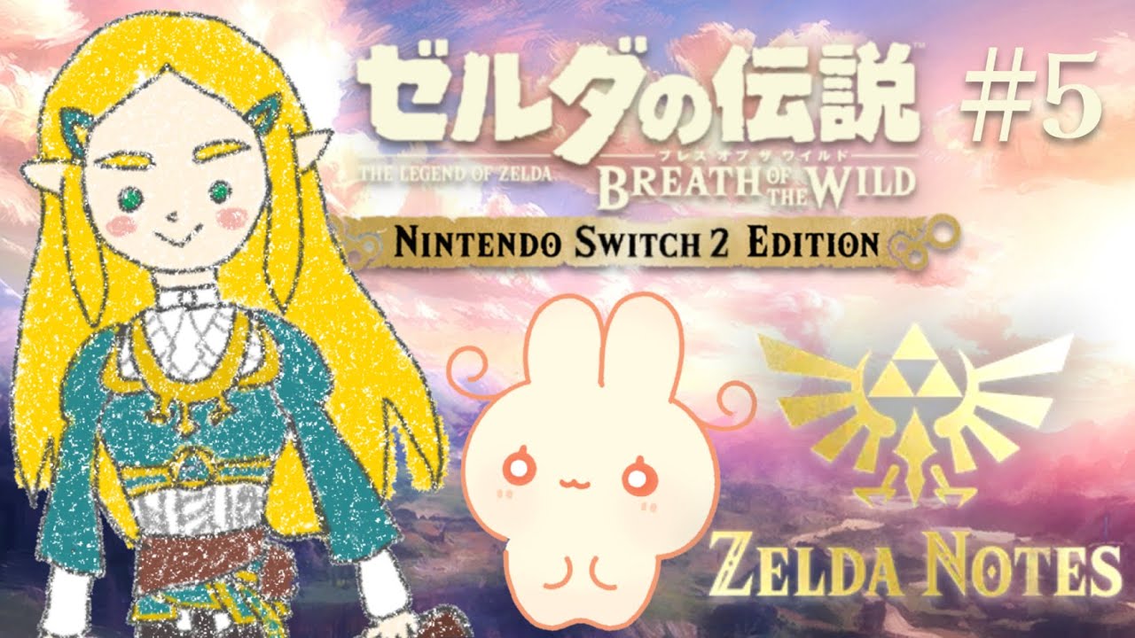 【 ゼルダの伝説 ブレスオブザワイルド 】(カニ多め)今日は声の記憶いっぱい見つけたい！｜ZELDA NOTES 【 #ろるこのおうち 】