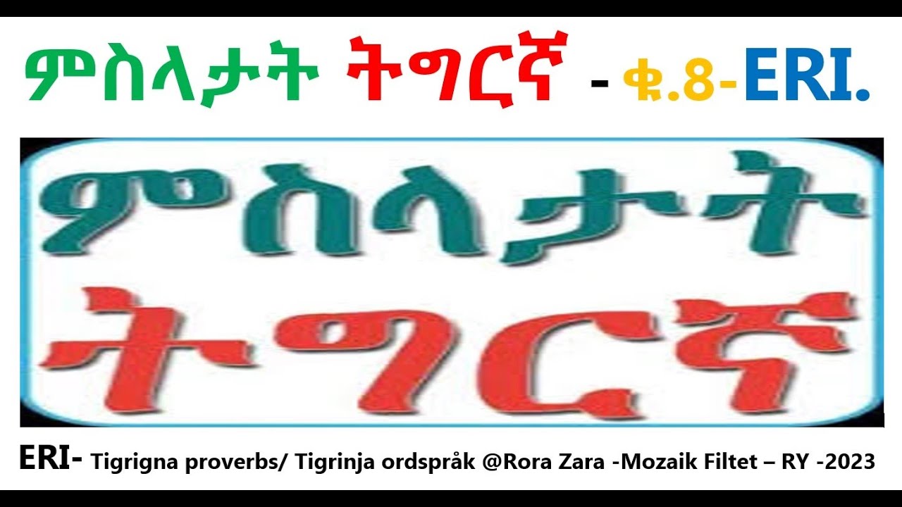 ምስላታት ትግርኛ - ቁ.8-ERI. Tigrigna proverbs/ Tigrinja ordspråk - ERI-@Rora Zara -Mozaik Filtet –RY -2023