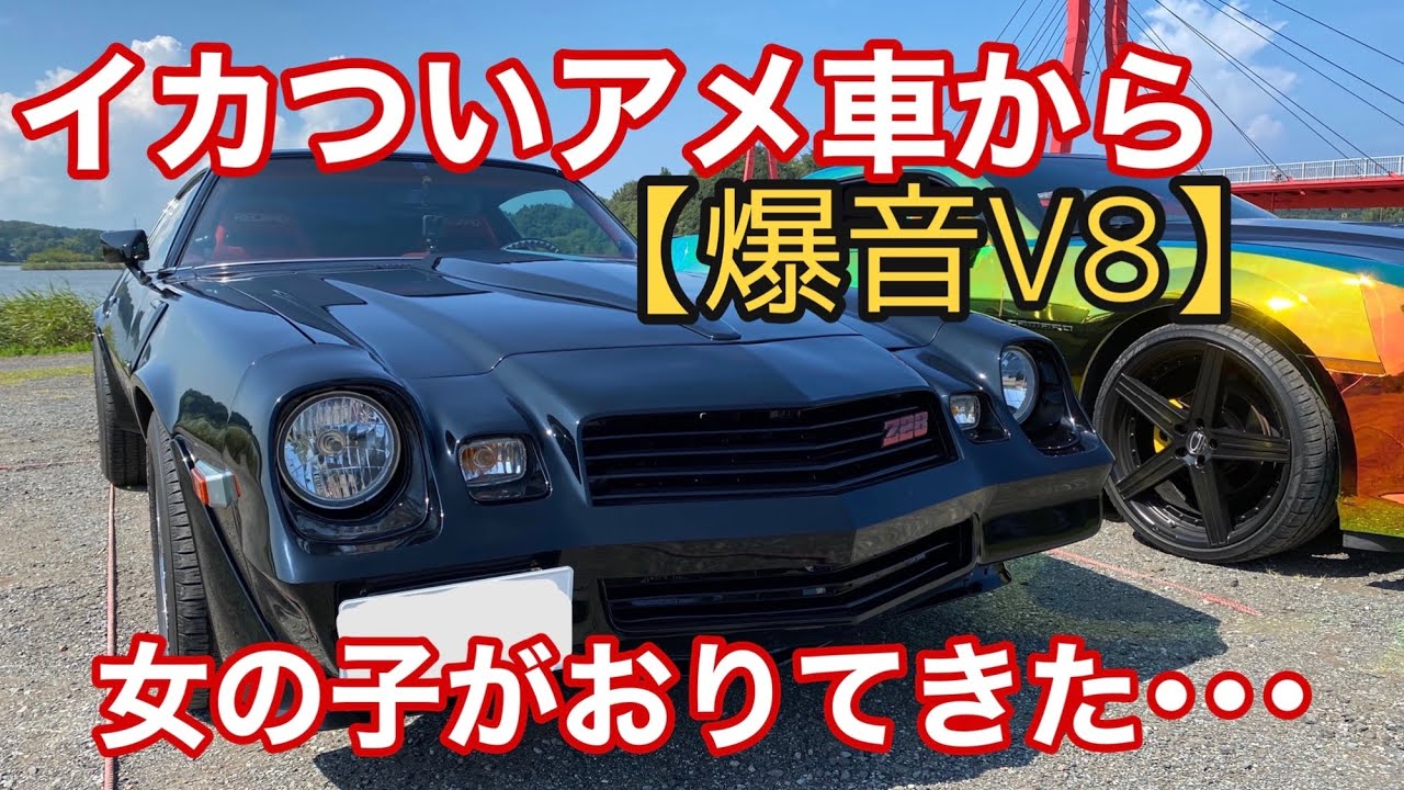 【アメ車】旧車1980カマロに乗る女の子がカッコよすぎた！最高にいかついV8サウンドとのギャップがやばい　1980 Chevrolet Camaro Z28