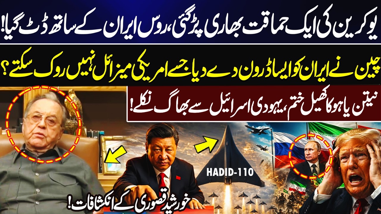 China Gave Hadid-110 To Defeat US Defences? | Iran Unveils New Kamikaze Drone | Khurshid Kasuri