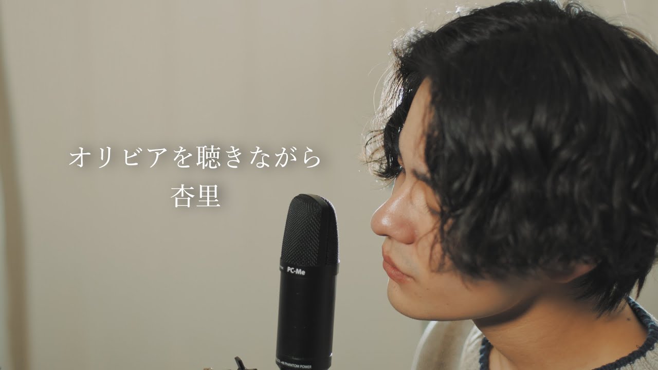 『オリビアを聴きながら』（杏里）Covered by 北谷琉喜