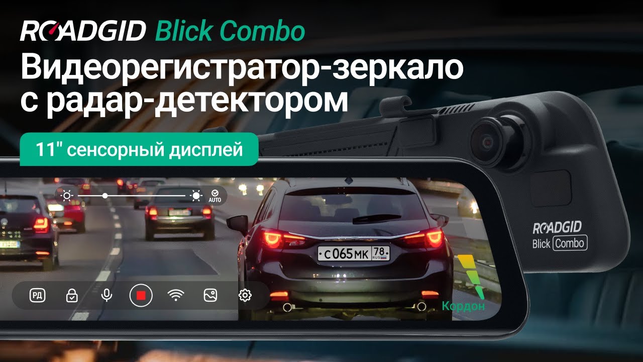 Roadgid Blick Combo – подробная инструкция