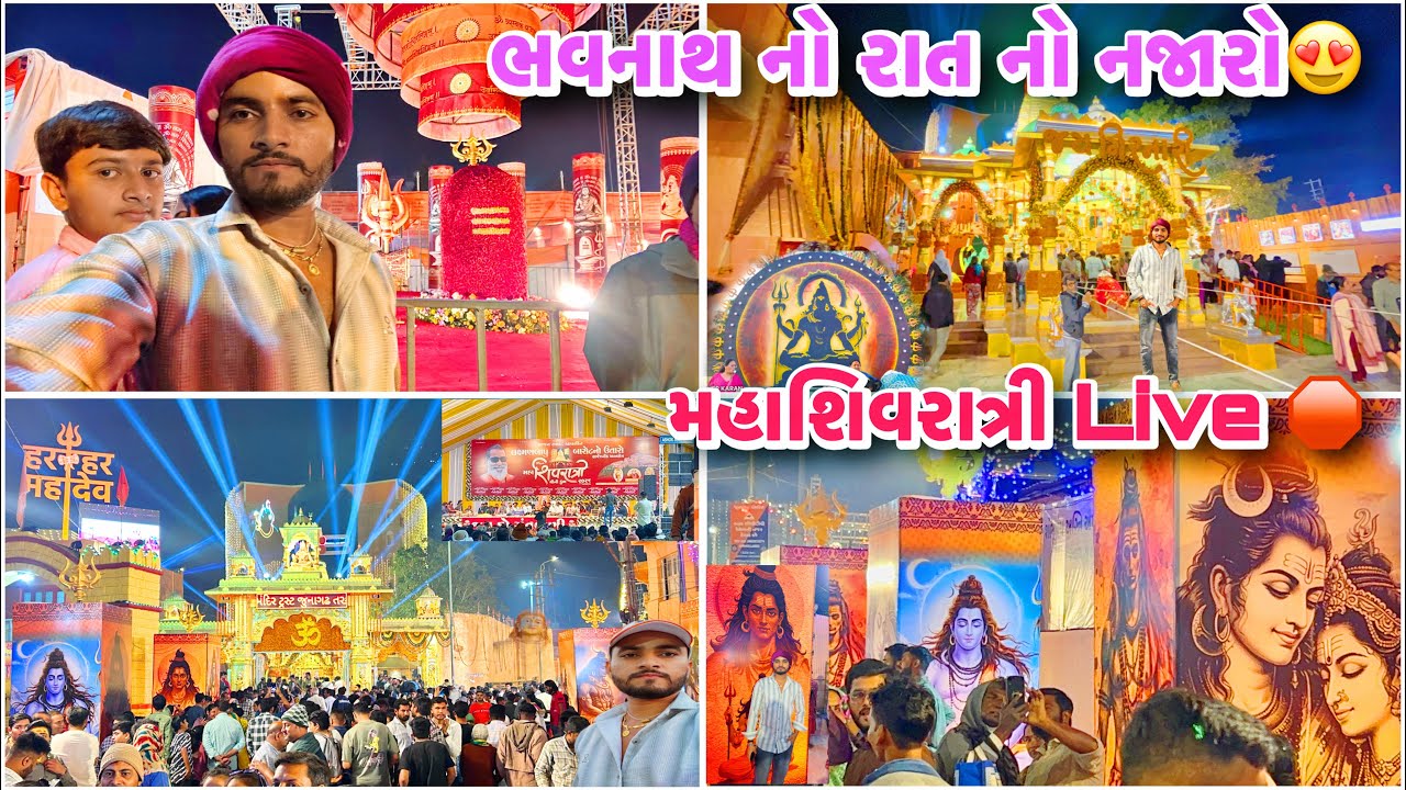 🛑maha shivratri Live | જુનાગઢ મીની કૂંભ શિવરાત્રિ મા અચનાક ભીડ વધતા સુ થયુ 🥲 | Maha Shivratri 2026