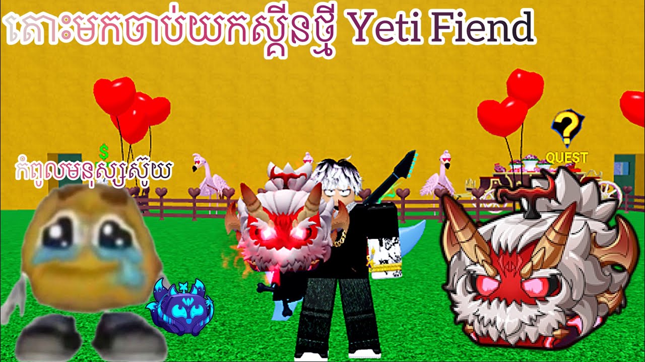 ចាប់យកស្គីន Yeti Fiend | Blox Fruit