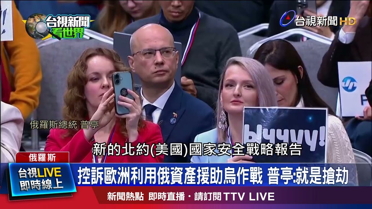 控訴歐洲利用俄資產援助烏作戰 普亭：就是搶劫