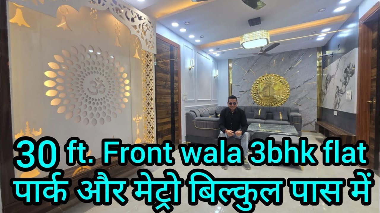 100 गज का flat मेट्रो से 200 meter की दूरी पे | 3bhk flat near park | 3bhk Premium flat |