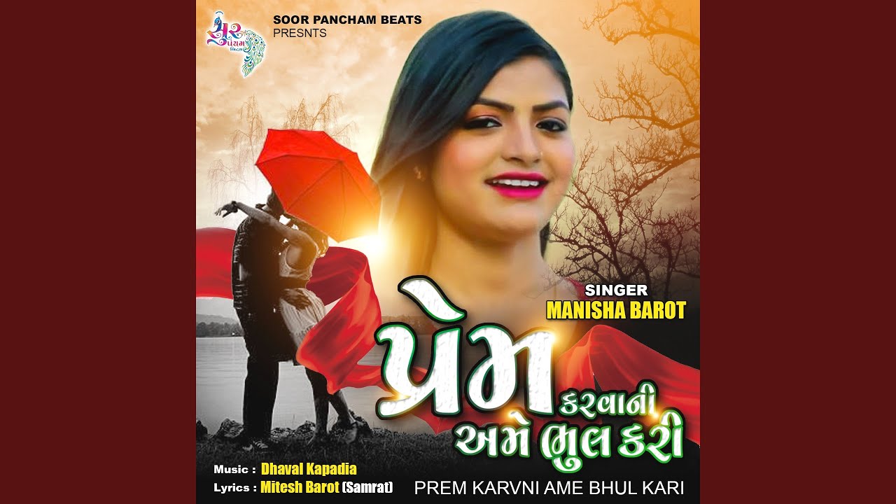Prem Karvani Ame Bhul Kari