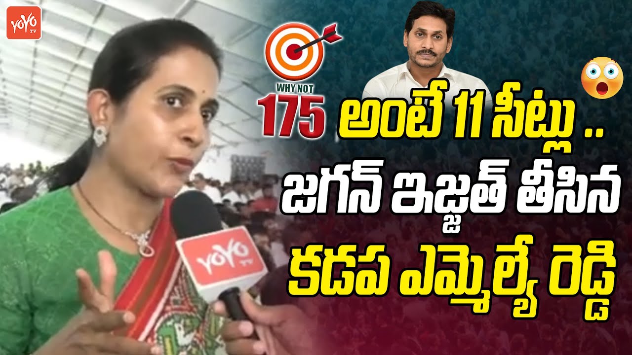Kadapa TDP MLA Madhavi Reddy  SENSATIONAL Comments On YS Jagan | Chadrababu | Pawan Kalyan |YOYOTV