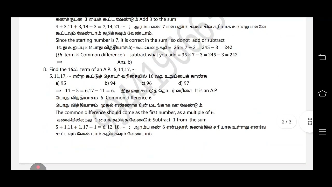TNPSC-  A.P. -கூட்டுத்தொடர் வரிசை - Class 2