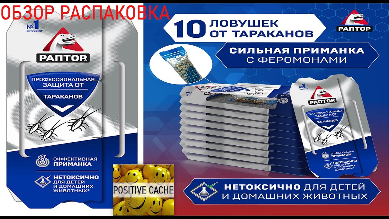 Ловушки для тараканов клеевые Раптор обзор распаковка