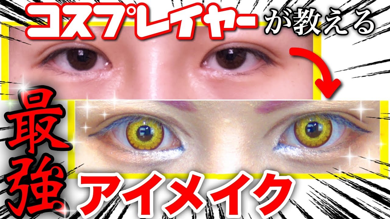 【アイプチ不要】誰でも二重幅を広げられる究極のダブルラインの書き方教えます！！