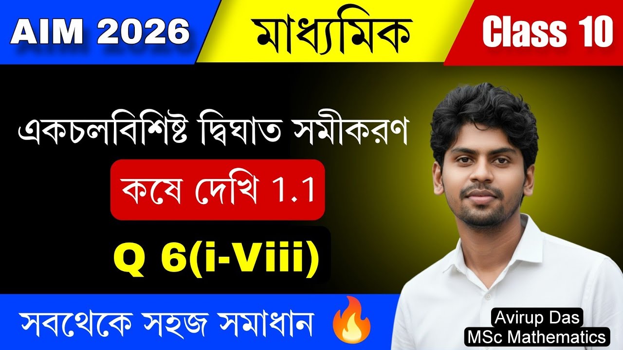 ​Class 10 Math | Kose Dekhi 1.1 Q6 (i-viii) | কষে দেখি ১.১ |Chapter 1.1|Ganit Prakash|Madhyamik 2026