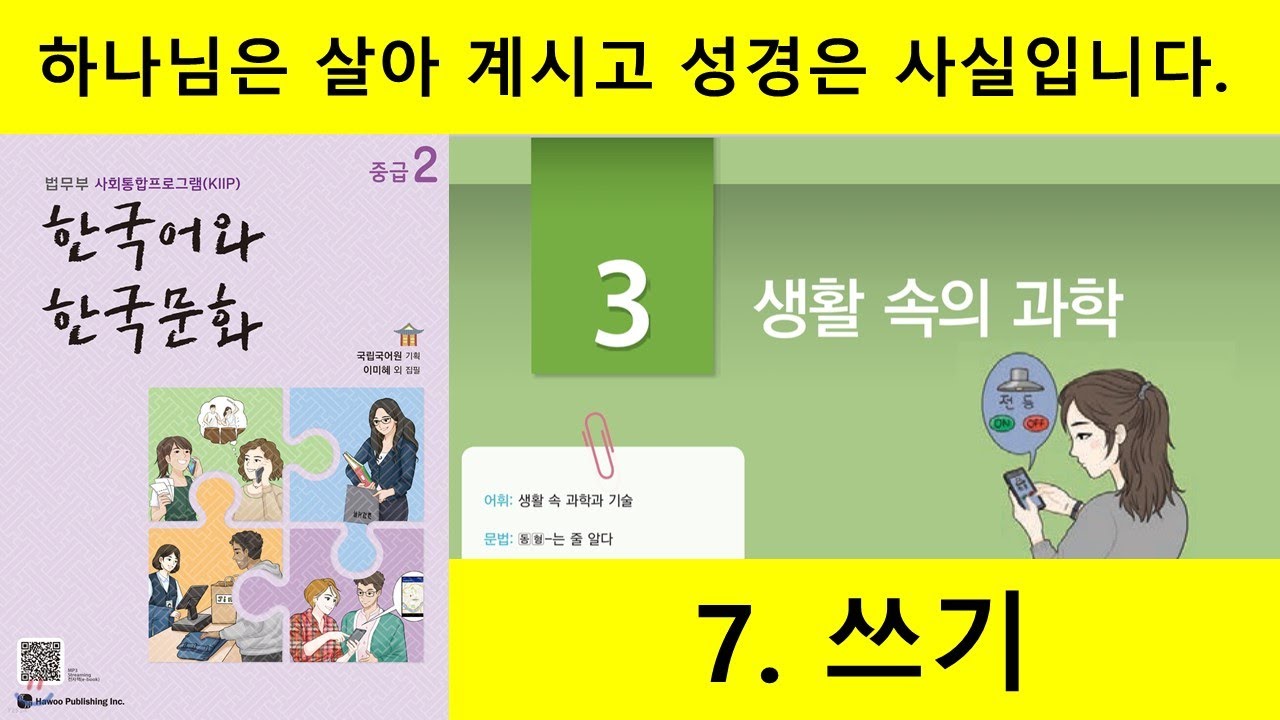 KIIP 4단계 3과 7. 쓰기