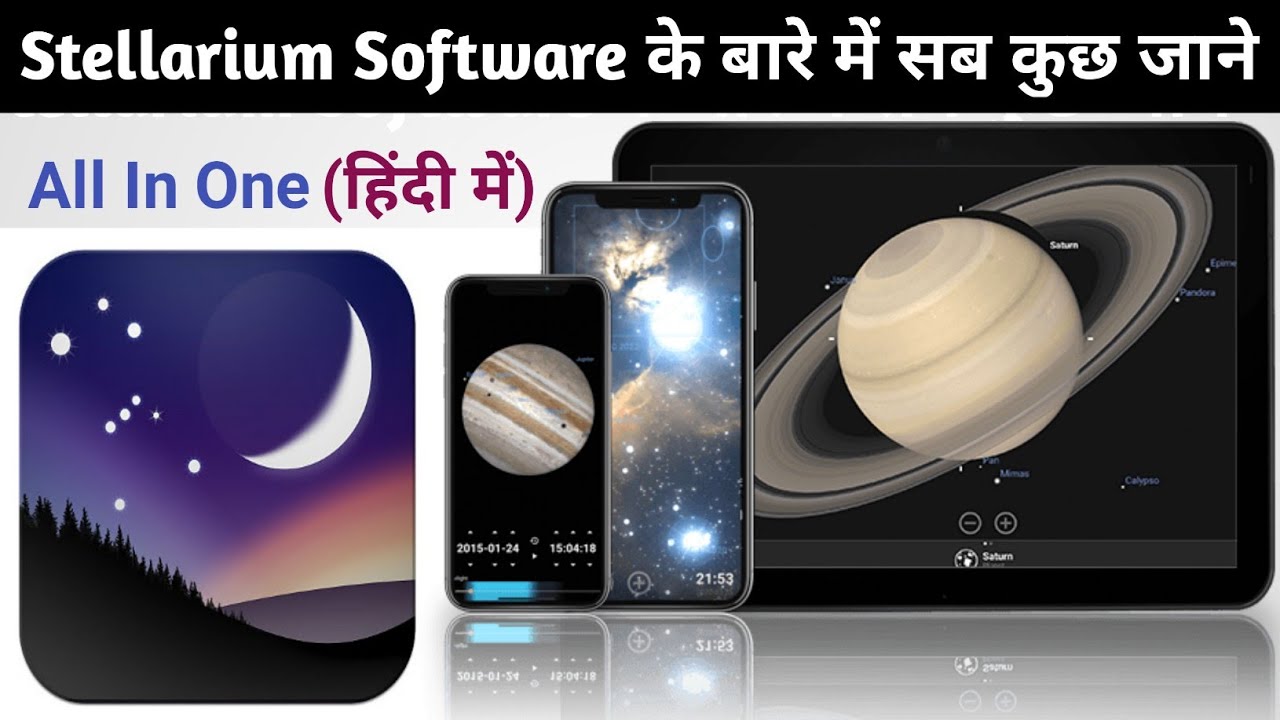 Stellarium Tutorial in Hindi || Stellarium Mobile Software || ICT Class 8th || Gopal Sir Video