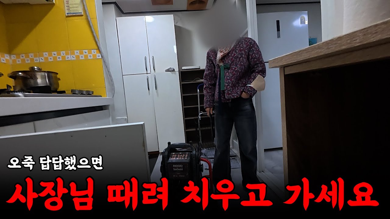 결국 스트레스가 폭발해버린 의뢰인 | 하수구 대마왕 😈