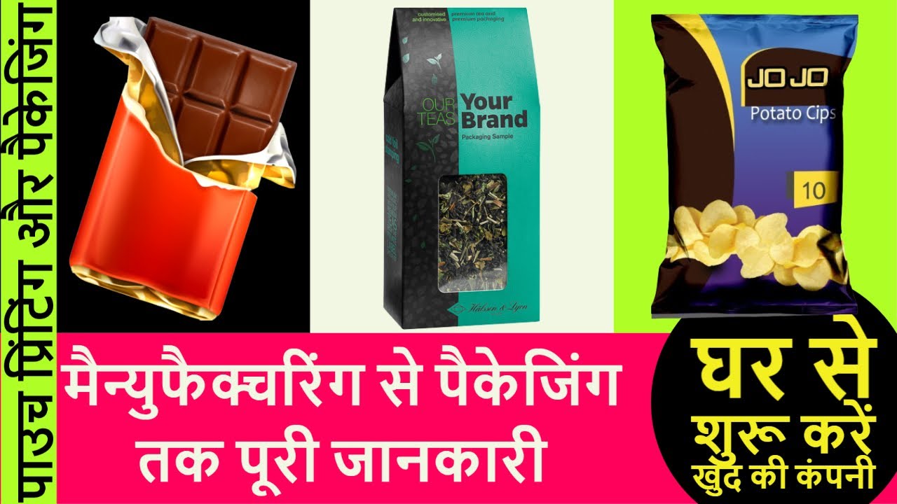 How to make plastic pouches ! Wrapper Making Business ! Flexible printing packaging industry !