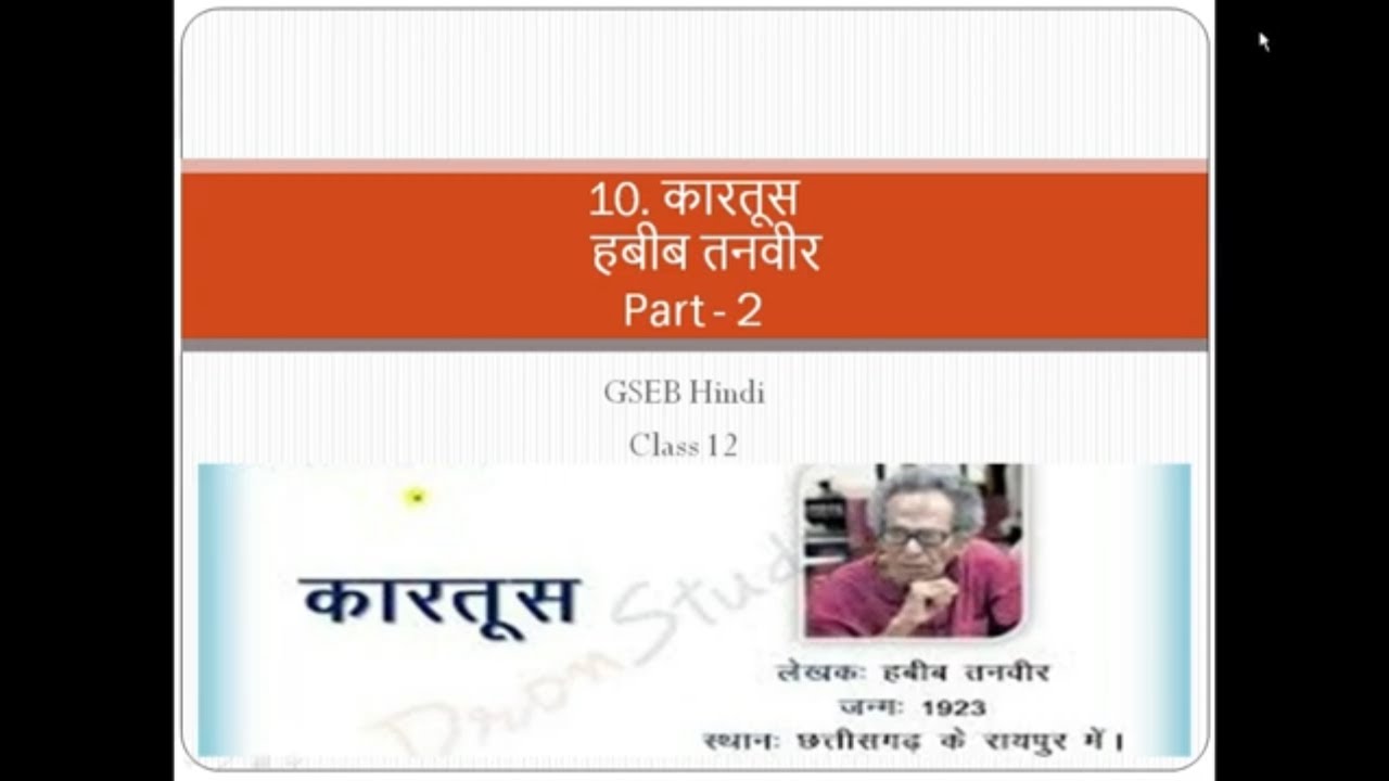 Kartoos | Part - 2 | GSEB | Hindi | Std. 12 | Chapter - 10. कारतूस