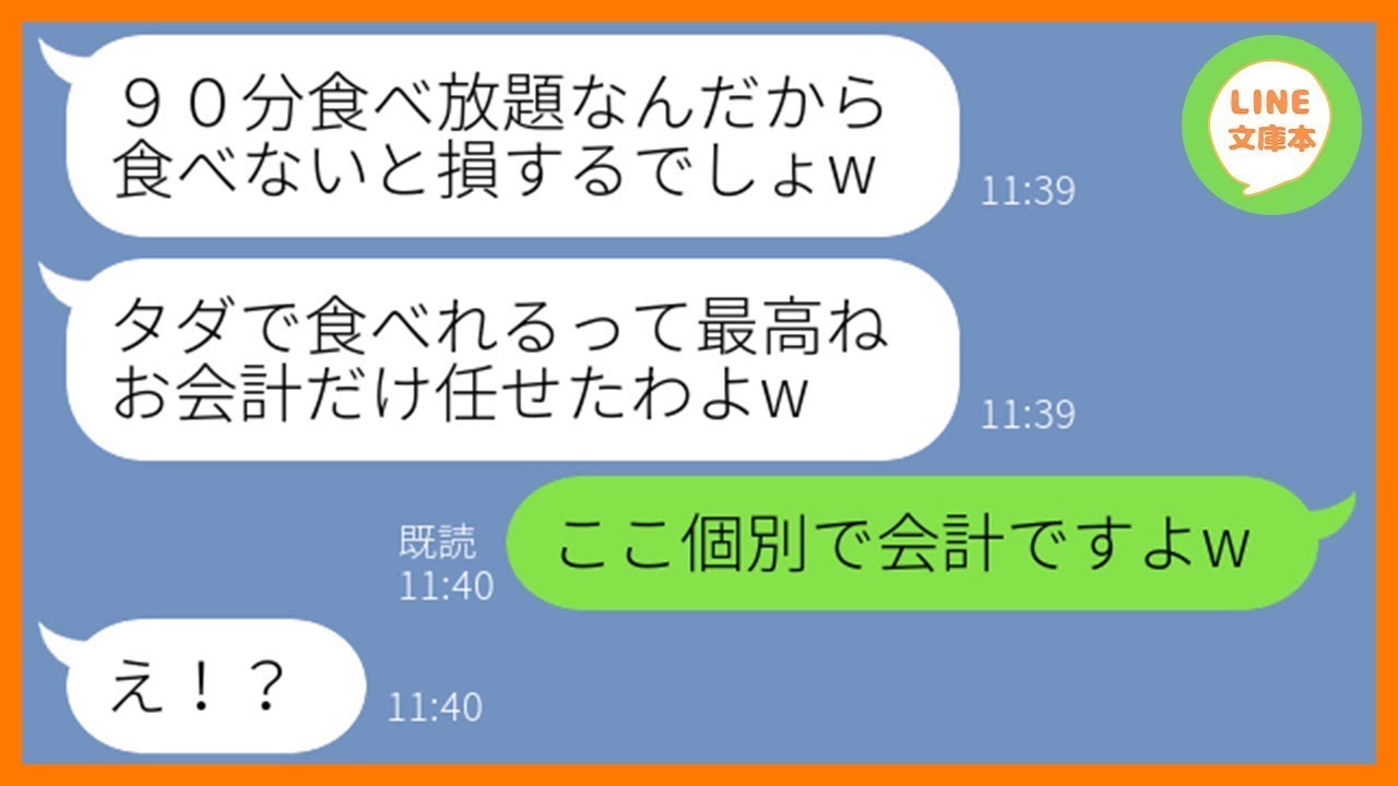 【LINE】ママ友6人で行く制限時間90分の焼肉食べ放題の噂を聞きつけ先回りし便乗するママ友「お金払ってねｗ」→タダ飯狙いで勝手に突撃するDQN女にある真実を伝えた結果w【スカッとする話】【総集編】