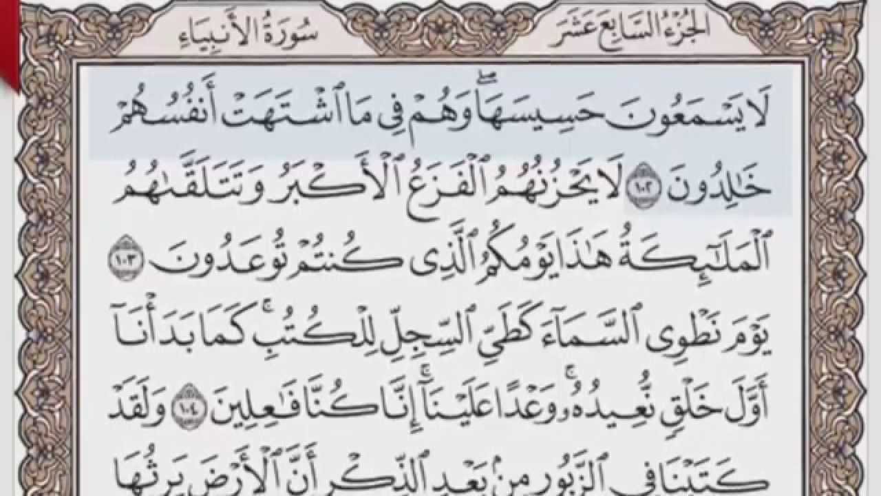 القرآن الكريم بالصفحات صوت وصورة ص/ 331 الشيخ محمود خليل الحصري بمد المنفصل