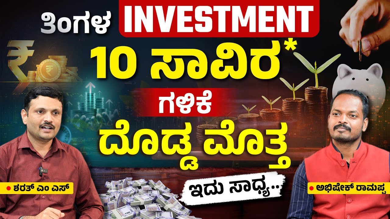 Money Management in Kannada | How to Invest Rs 10k/mo and Build 5Cr Corpus? | Investment Planning