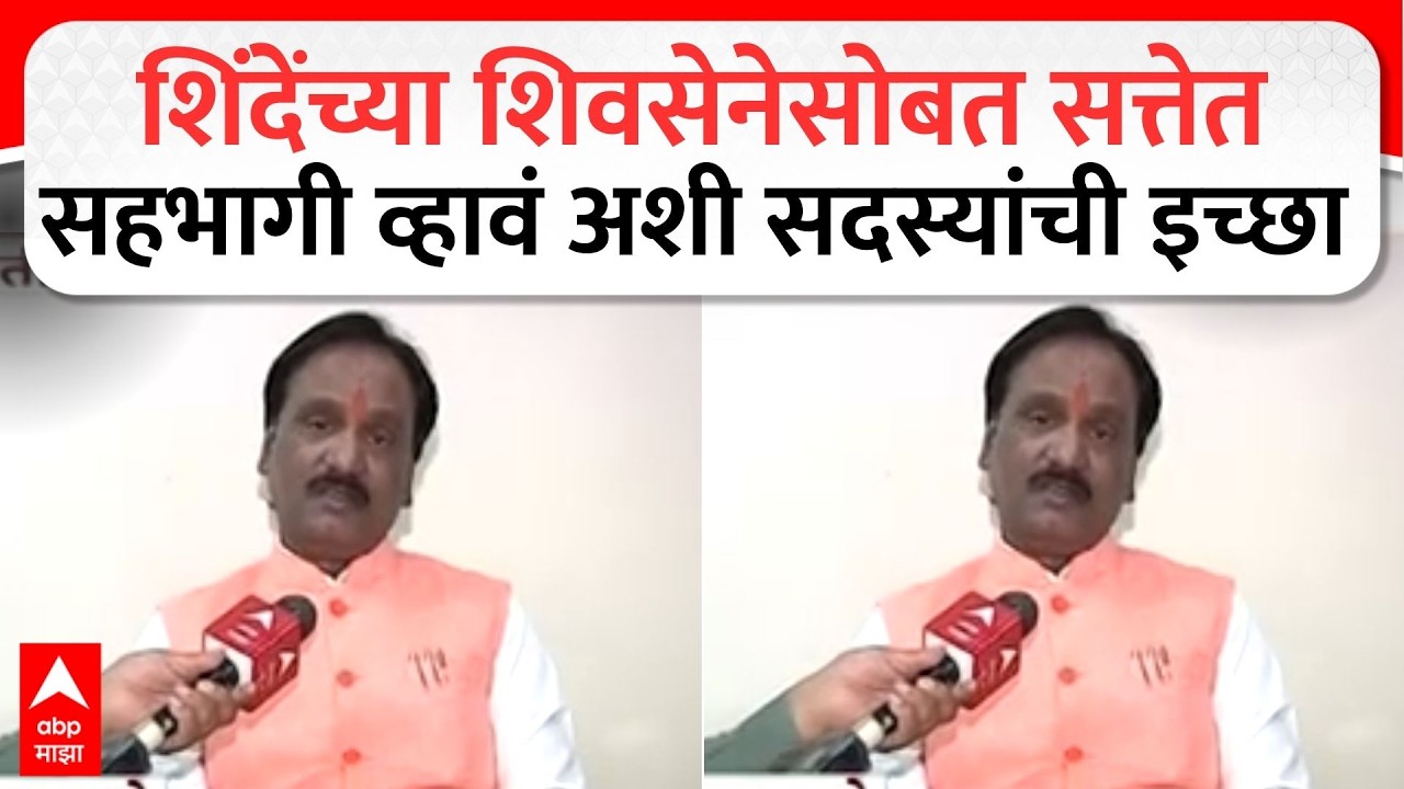 Ambadas Danve On Shivsena : शिंदेंच्या शिवसेनेसोबत सत्तेत सहभागी व्हावं अशी सदस्यांची इच्छा - दानवे