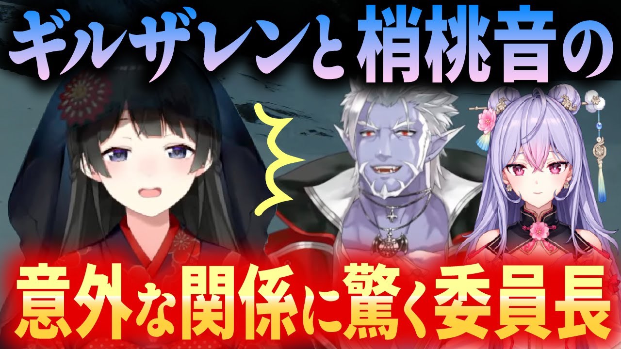 ギルザレンと梢桃音の意外な関係を知って驚きを隠せない委員長【降りられない百物語】月ノ美兎/ギルザレン三世/梢桃音/にじさんじ切り抜き