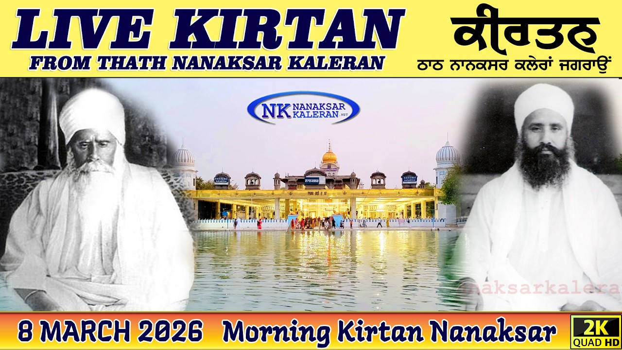 🔴Nanaksar Kaleran Live | Amritvela ( Morning ) Kirtan | 08 MARCH 2026 | Nanaksar Kaleran Official