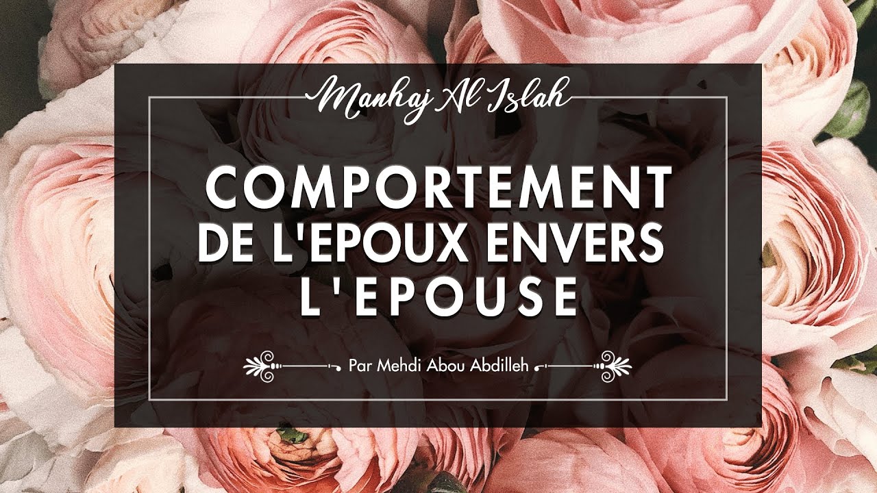 Le comportement de l'époux envers son épouse - Imam Mehdi Abou Abdilleh