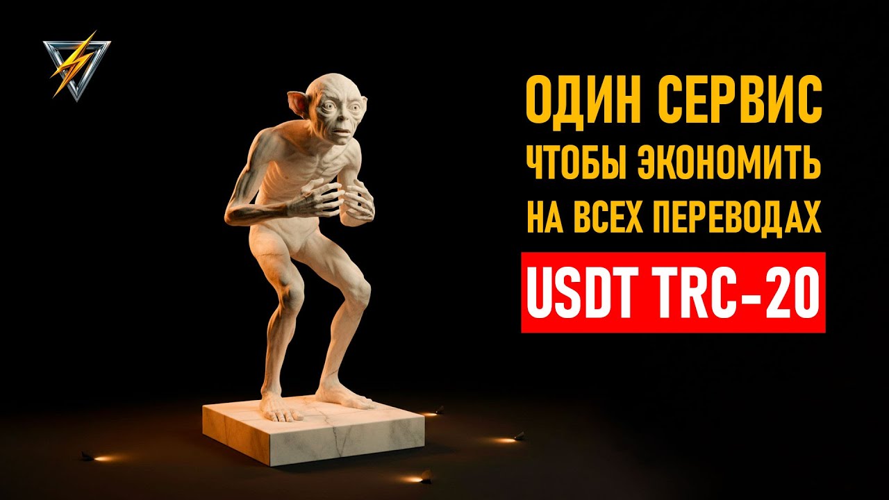 Один инструмент против комиссий: энергия TRON для USDT TRC-20
