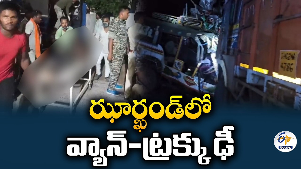 ఝార్ఖండ్&zwnj;లో రోడ్డు ప్రమాదం | 7 మంది మృతి