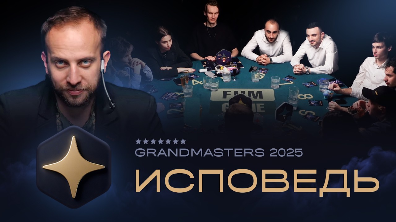 &laquo;Только из-за ЭТОГО я и боролся за ТОП-1 MWT&raquo; | Награждение и исповедь GRANDMASTERS 2025