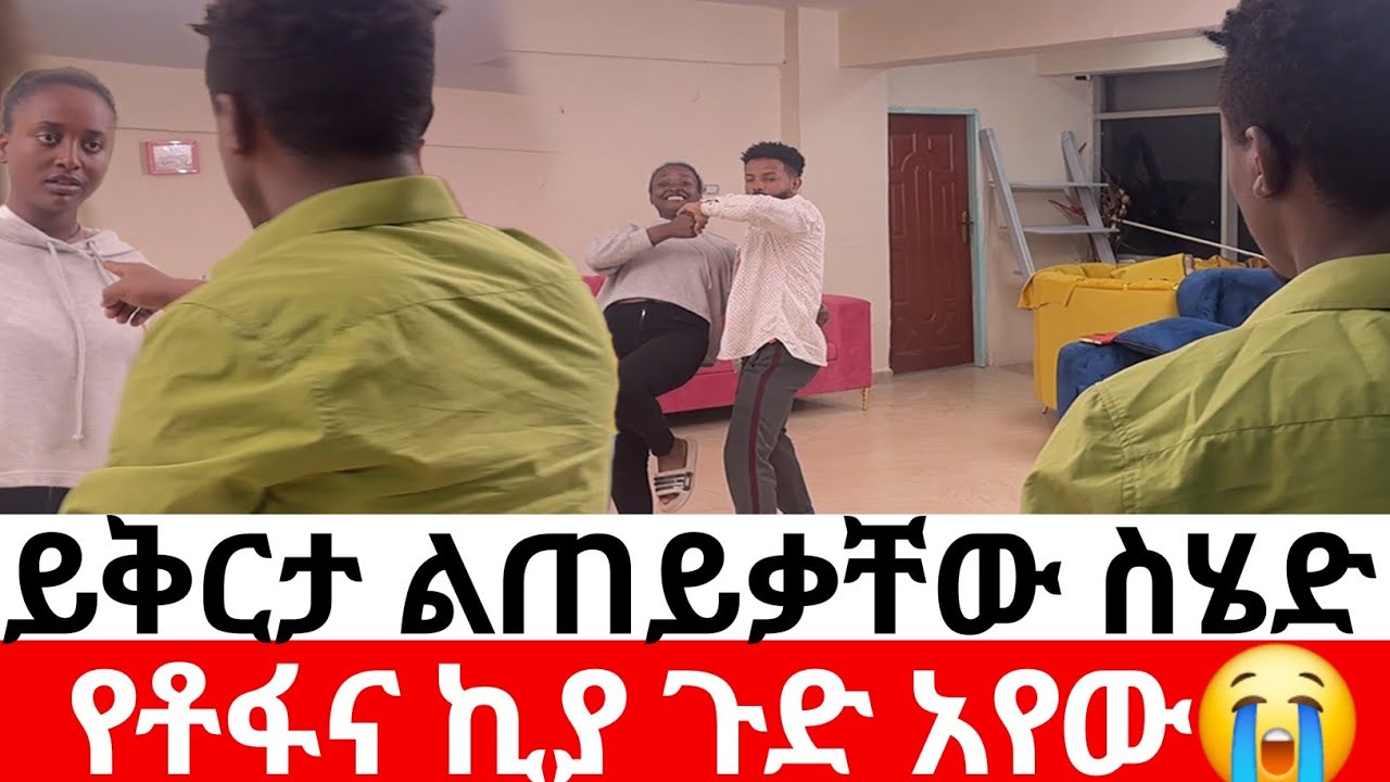 ይቅርታ ልጠይቃቸው ስሄድ😳የቶፋና ኪያ ጉድ አየው😭|Kumneger ቁም ነገር‎
