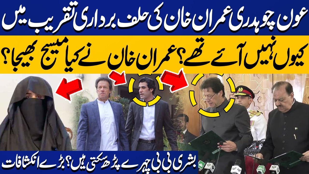 Why Didn’t Aun Chaudhry Attend Imran Khan’s Oath-Taking? Can Bushra Bibi Read Faces? The Economist