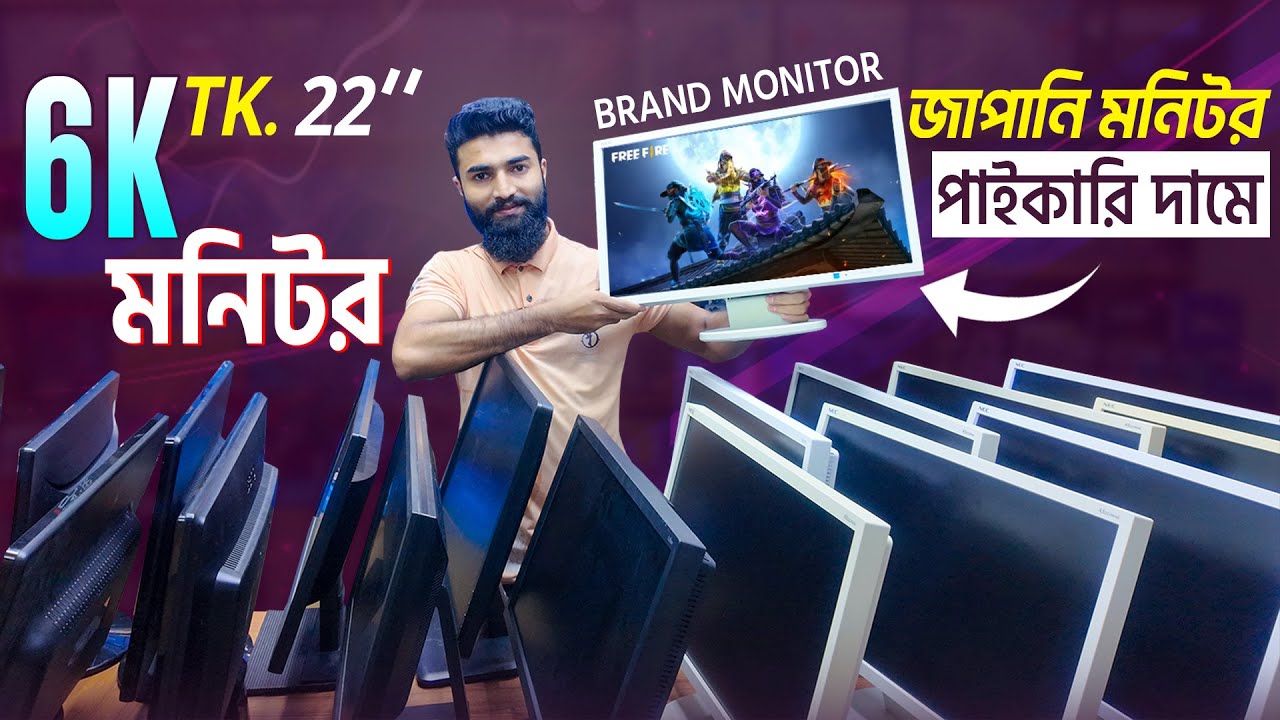 অর্ধেক ২২&rsquo;&rsquo; দামে ব্রান্ডের মনিটর 🔥 Brand Monitor Price in Bangladesh 2025 | Computer Monitor