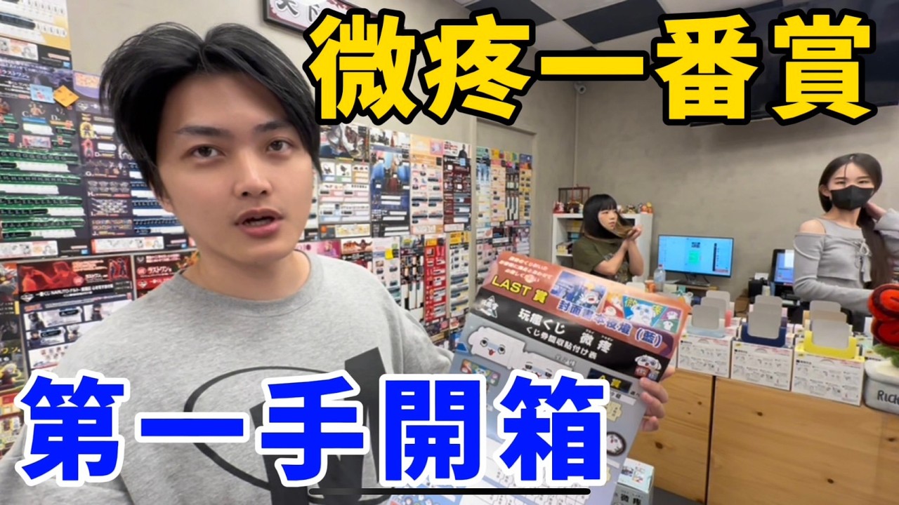 聽說最近抽運很好？！百萬ＹＴ微疼一番賞！第一手開箱給大家看！UFO catcher　台湾UFOキャッチャー　claw machine