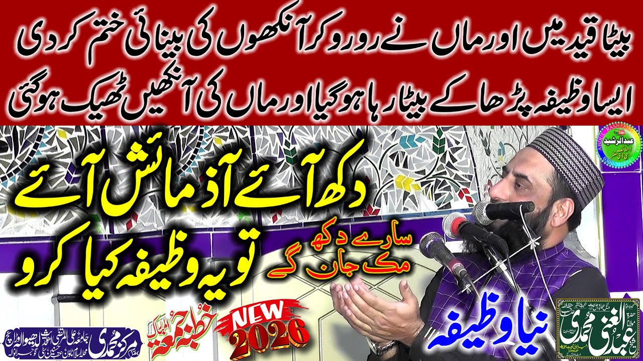 Molana Abdul Ghani Muhammadi | Zikr e Ilahi | Khutba Jumma 23 Janvari 2026