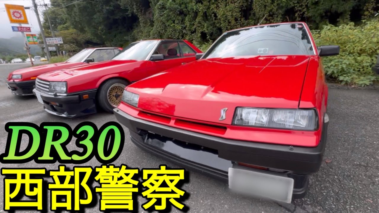 DR30 SKYLINE｢西部警察♡首都高トライアル｣に憧れて｢太陽にほえろじゃねぇよ｣NISSAN